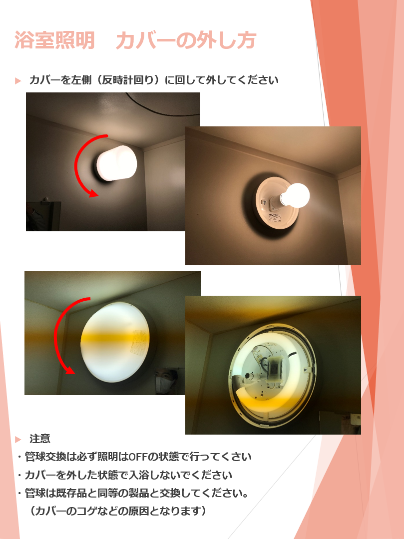 浴室照明のカバーが外れない 住まいのトラブルq A 株式会社アミックス